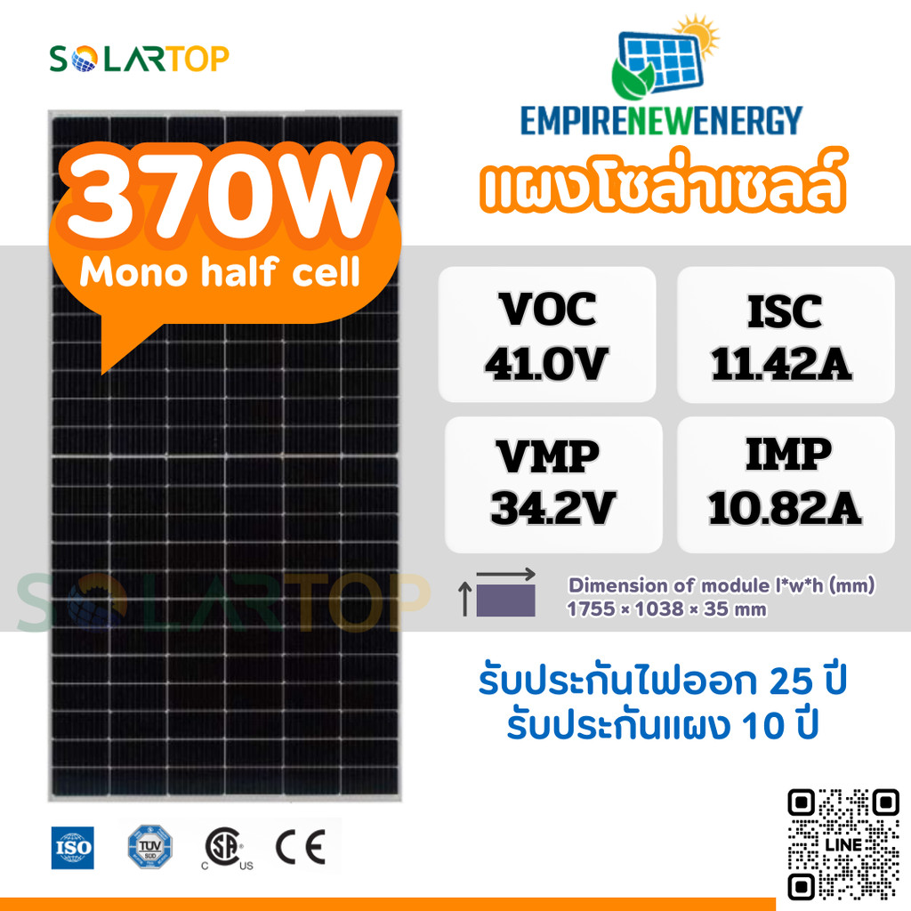 แผงโซล่าเซลล์ EMP 370w mono half cell มีประกันแผงเสียหายระหว่างจัดส่ง [จัดส่งฟรีทั่วประเทศ*]