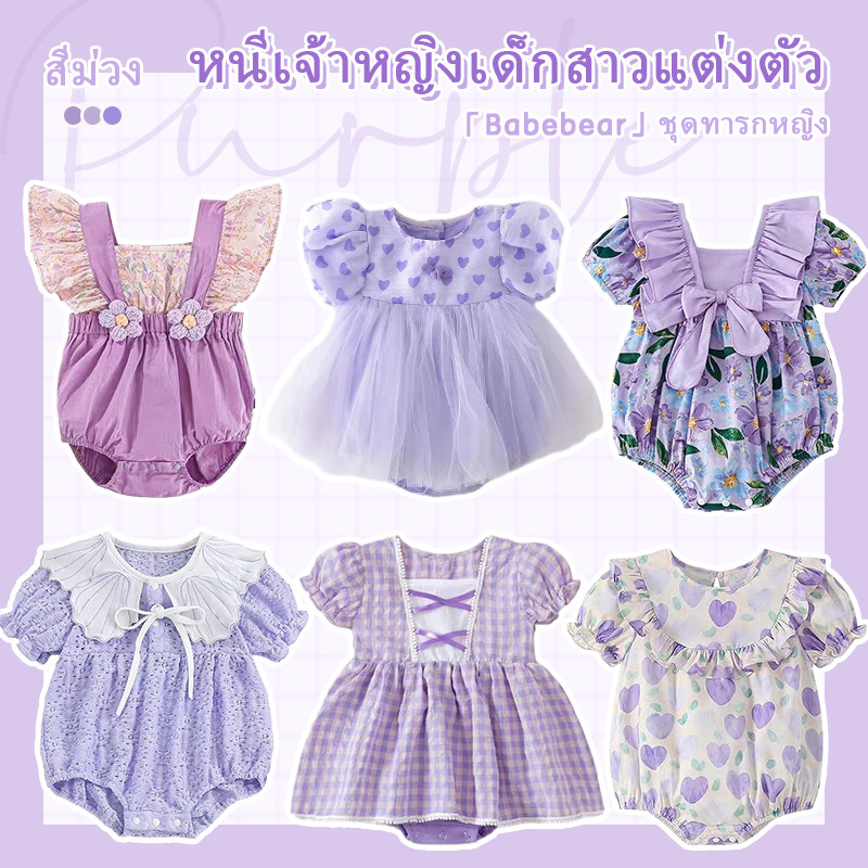 Babebear เสื้อผ้าเด็กทารก ทารกแรกเกิดฤดูร้อนบาง romper เจ้าหญิงแขนสั้นผ้าฝ้าย Jumpsuit สีม่วง