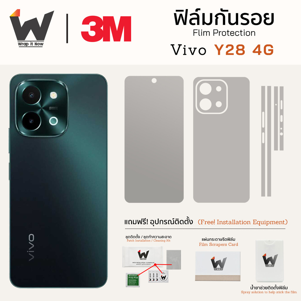 ฟิล์มกันรอย Vivo Y28 4G ฟิล์มรอบตัว ฟิล์มหลัง Skin Protection ฟิล์มกล้อง ฟิล์มมือถือ