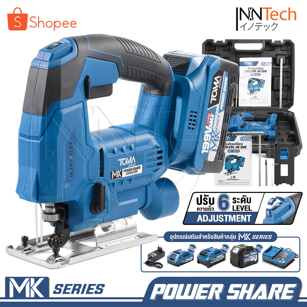 TOMA JAPAN เลื่อยจิ๊กซอไร้สาย พร้อมกระเป๋ากันกระแทกอย่างดี รุ่น MKT-255JS ใช้งานร่วมกับแบตเตอรี่สายชาร์จ กลุ่ม MK-Series