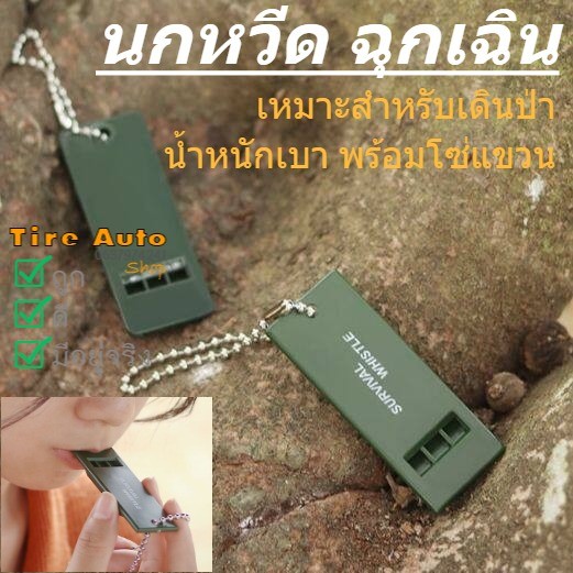 นกหวีดฉุกเฉิน นกหวีด แบบพกพา พร้อมสายโซ่แขวน อุปกรณ์เสริมสําหรับตั้งแคมป์ เดินป่า ราคา/ชิ้น