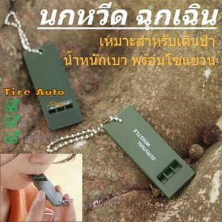 นกหวีดฉุกเฉิน นกหวีด แบบพกพา พร้อมสายโซ่แขวน อุปกรณ์เสริมสําหรับตั้งแคมป์ เดินป่า ราคา/ชิ้น