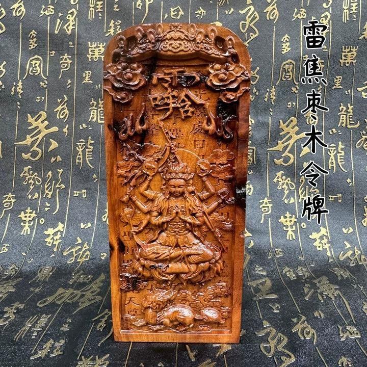 ลัทธิเต๋า Token Leijiao พุทราไม้ตัวละคร Token Doum Yuanjun Token พุทรานูนโทเค็นไม้