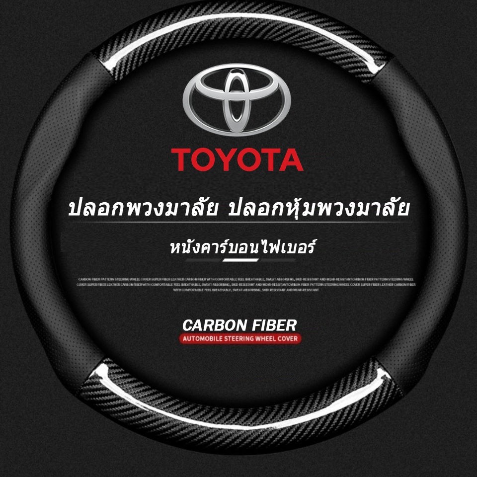 ที่หุ้มพวงมาลัย Toyota ปลอกพวงมาลัย ปลอกหุ้มพวงมาลัย หนังคาร์บอนไฟเบอร์ Prius Corolla Cross carbon f