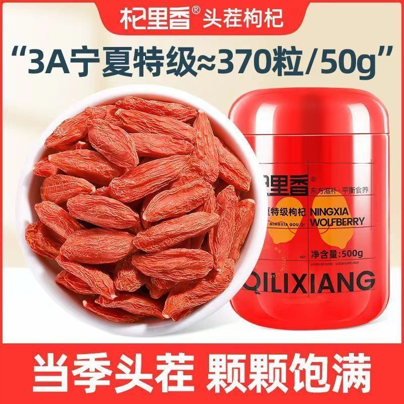 Wolfberry หอม First Stuborn Premium Wolfberry 500g Ningxia Red Wolfberry แห้ง Wolfberry Red Wolfberr