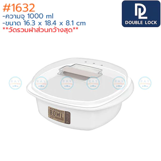 Double Lock ชามไมโครเวฟ 800-1400 มล พร้อมฝา 1631 1632 1633 1634 BPA Free ไร้สารก่อมะเร็ง JCJ กล่องไมโครเวฟ ชามมาม่า