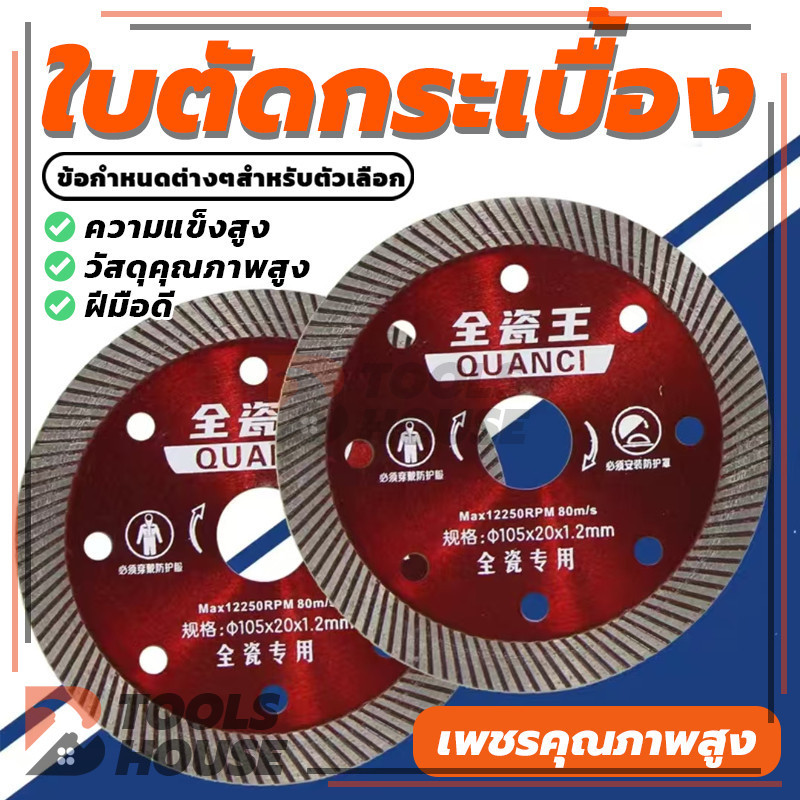 ใบตัดแกรนิตโต้ ใบมีดตัดหินอ่อน Diamond blade เส้นผ่านศูนย์กลาง 105 มม คม (พร้อมส่ง)