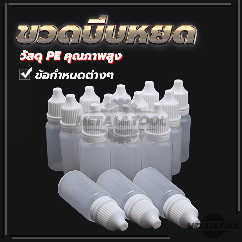 ขวดบีบหยด ถูกที่สุด พร้อมส่ง 3/5/10/15/20/30/50/100ml ขวดPE ขวดพลาสติก ขวดขาวฝาขาว