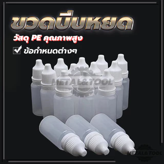 ขวดบีบหยด ถูกที่สุด พร้อมส่ง 3/5/10/15/20/30/50/100ml ขวดPE ขวดพลาสติก ขวดขาวฝาขาว