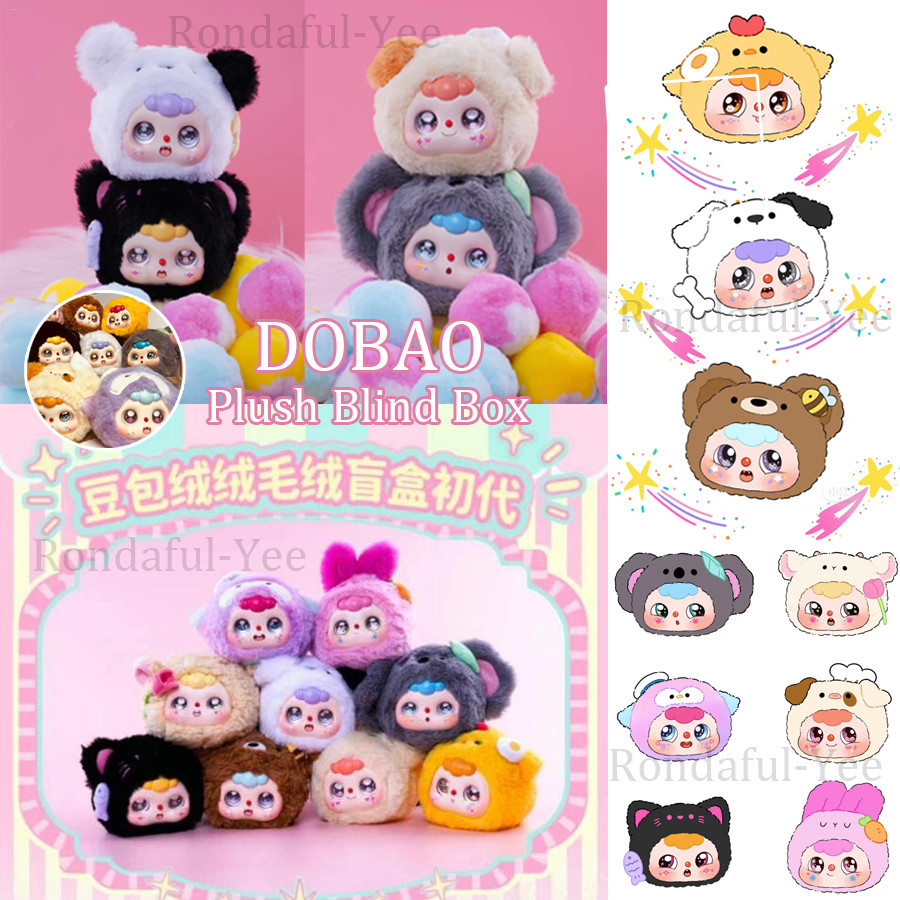 ของแท้ 100% น่ารัก DOUBAO กล่องตาบอดตุ๊กตาตุ๊กตาอินเทรนด์ตุ๊กตาสะสมของขวั DOBAO Doll nesarth
