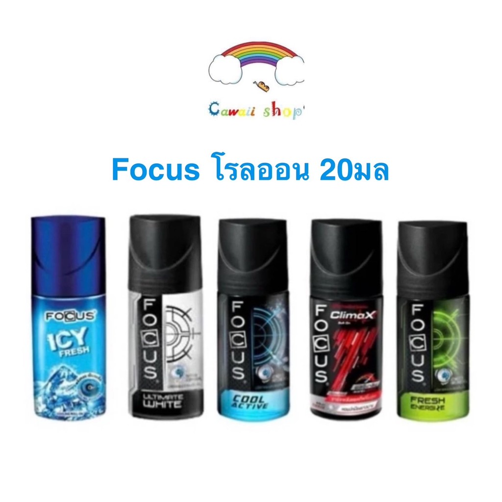 โฟกัส โรลออน 20 มล. Focus Roll On มี 5 สูตร
