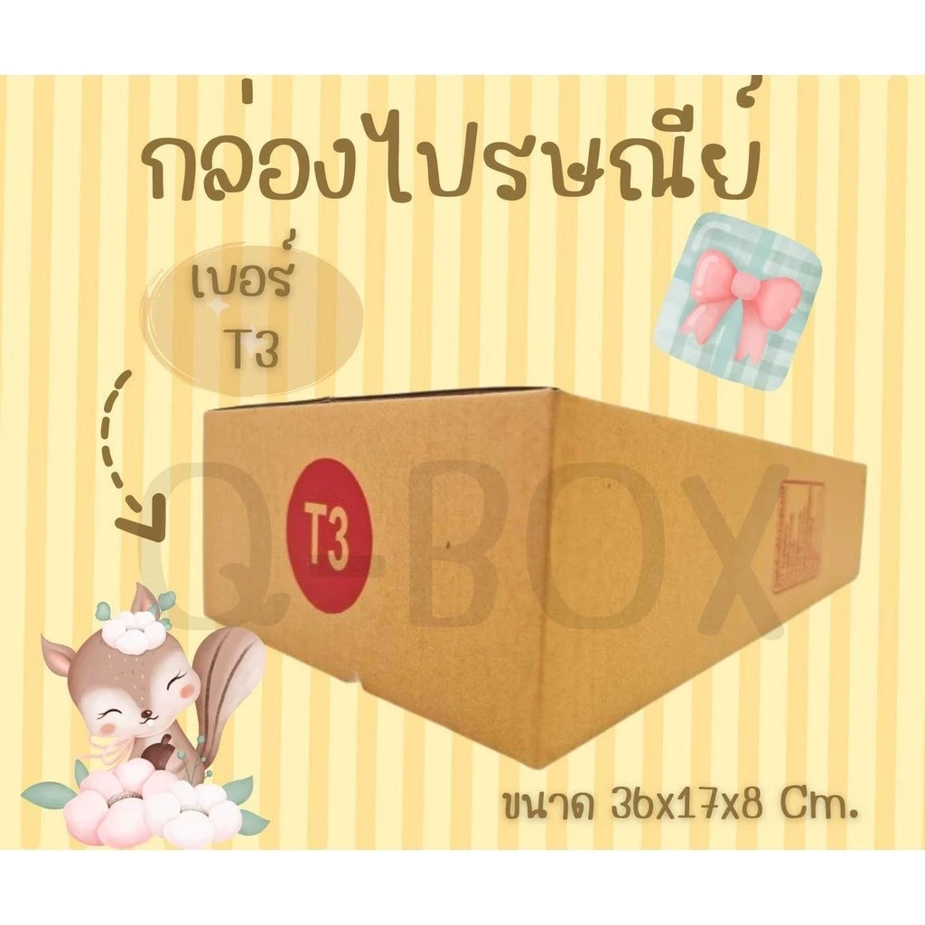 Fastbox4กล่องพัสดุฝาชน เบอร์ ( T3 20ใบ ) ขนาด 36 x 17 x 8 cm ราค กล่องพัสดุ กล่องไปรษณีย์ ราคาส่ง พร้อมส่ง