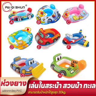 PQS ห่วงยาง ห่วงยางเด็ก ห่วงยางของเล่นเด็ก ลายลิขสิทธิ์แท้ 1…