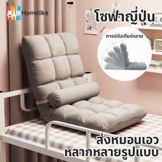 🛋️โซฟาญี่ปุ่น ปรับนอนได้ รุ่นทาทามิ beanbag เก้าอี้ปรับนั่ง …
