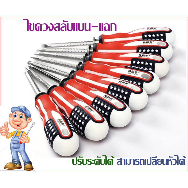 ***พร้อมส่ง***ไขควงหัวสลับ 6 มิล ลายธงชาติ  เกรดพรีเมี่ยม สลับหัวได้ ปากแบน ปากแฉก ปรับความยาวได้ แข็งแรง