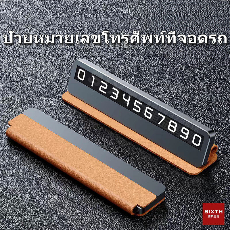ป้ายหมายเลขโทรศัพท์ ป้ายหมายเลขโทรศัพท์ ติดรถยนต์ ป้ายหมายเลขโทรศัพท์ ป้ายจอดรถ ติดรถยนต์ จอดรถชั่วคราว ป้ายบอกเบอร์ โทรศัพท์ บัตรแผ่นหมายเลข บัตรจอดรถ
