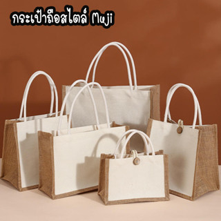 🌈ร้านไทย กระเป๋าถือ กระเป๋าช้อปปิ้ง ผ้ากระสอบ กระเป๋าdiy