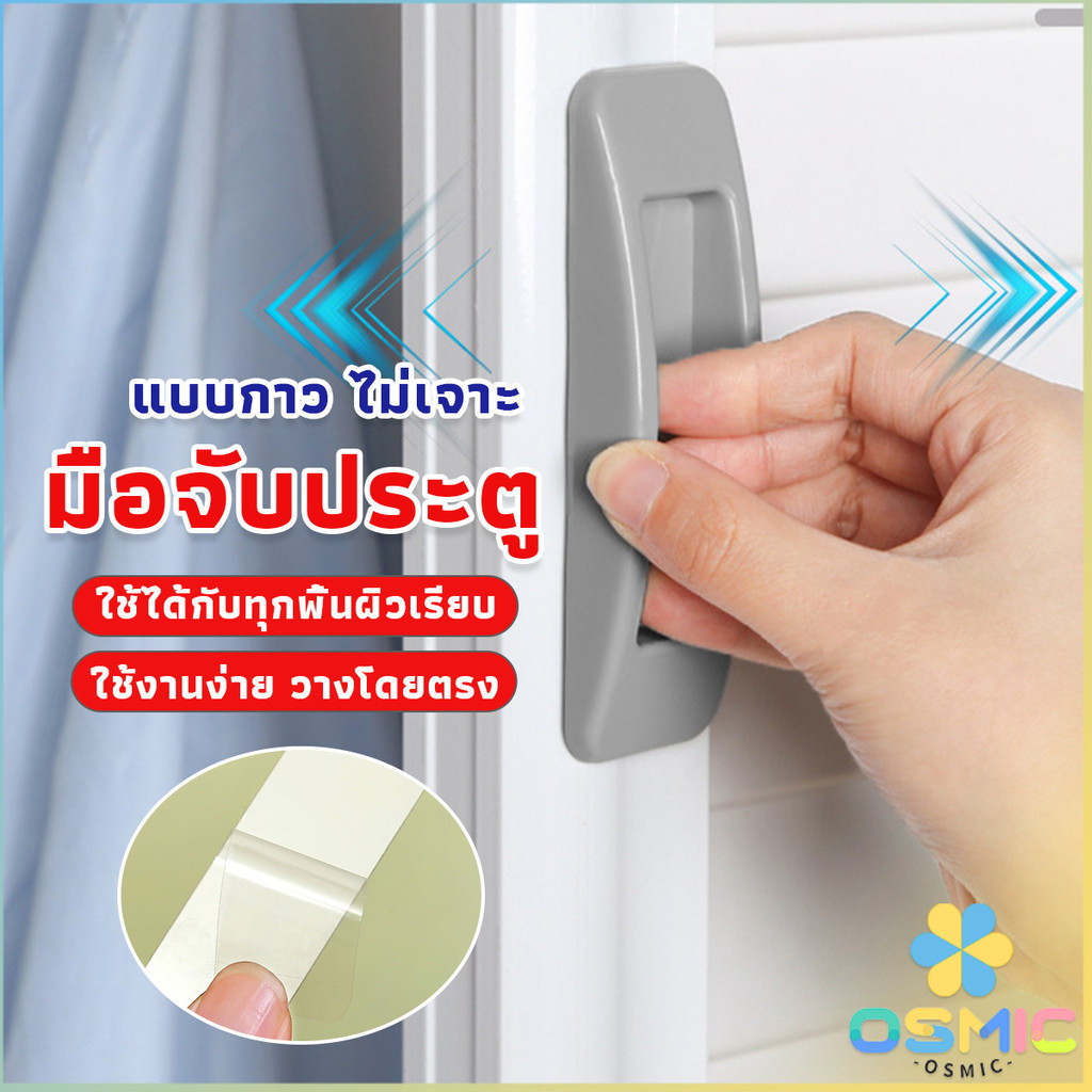 MIC มือจับประตู หน้าต่าง ไม่เจาะ แบบพลาสติกติดแผ่นกาว ขายเป็นคู่ Punch-Free doorknob