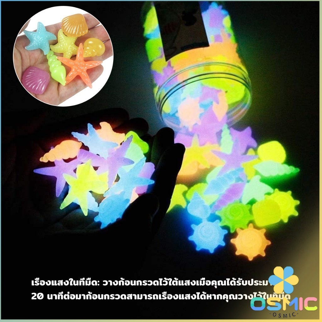 MIC หินเรืองแสง รูปหอยสังข์ ตกแต่งสวน หรือตู้ปลา ขนาดหิน 2-3cm Luminous Stone - รูปที่ 5