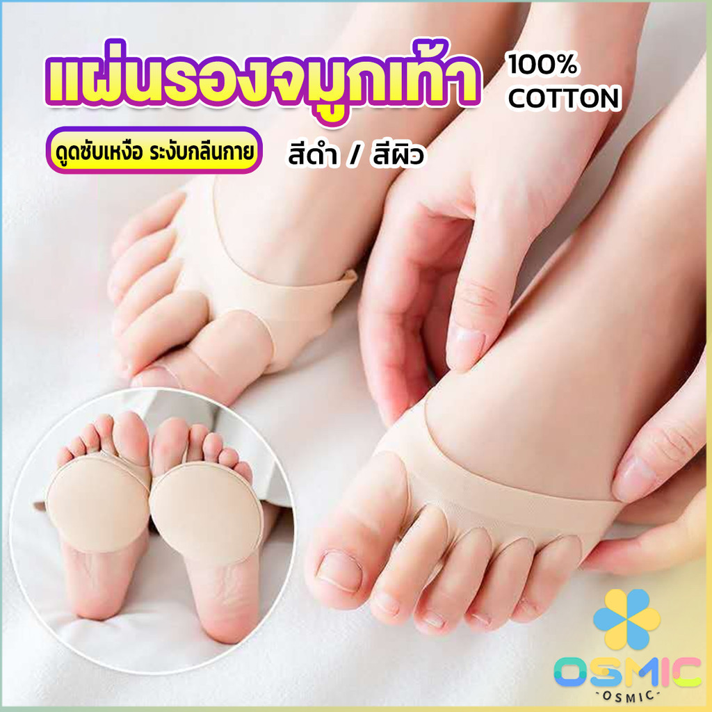 MIC 1คู่ แผ่นรองจมูกเท้า รองฝ่าเท้าด้านหน้า ดูแลเท้า ลดปวดเมื่อย Five-finger socks