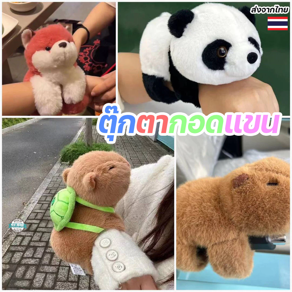 ตุ๊กตาคาปิบาร่านุ่มนิ่ม ขนนุ่มสวมข้อมือ น่ารักและพกพาง่าย เหมาะกับการสะสมและเป็นของขวัญ