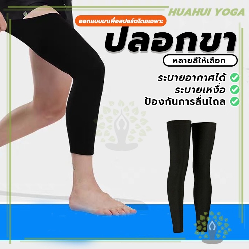 ปลอกขา กระชับกล้ามเนื้อน่อง 1ข้าง สำหรับเล่นกีฬา Leg Sleeve ลดการเมื่อยล้า