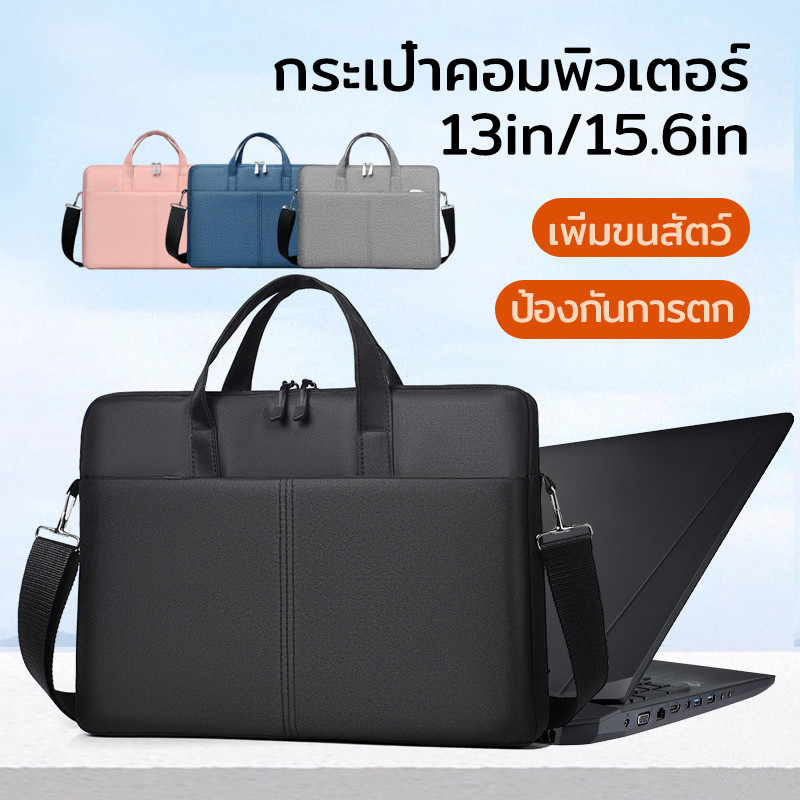 กระเป๋าใส่โน๊ตบุ๊ค กระเป๋าโน๊ตบุ๊ค กระเป๋าแล็ปท็อป13นิ้ว 14 นิ้ว 15.6 นิ้ว แบบ กันน้ำ กันฝุ่น กันรอบขีดข่วน