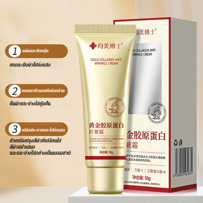 ครีมกระชับสัดส่วนคอลลาเจน ลดเลือนริ้วรอย ให้ความชุ่มชื้นและต่อต้านริ้วรอย