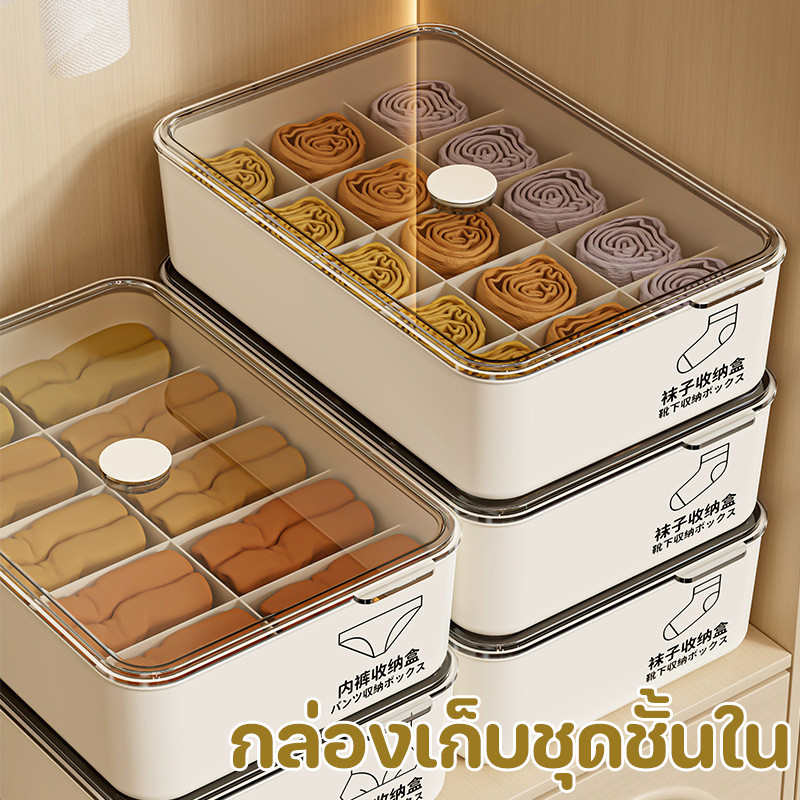 พร้อมส่ง🏡กล่องเก็บชุดชั้นใน กล่องจัดระเบียบตู้เสื้อผ้า มีช่องแบ่ง จัดเก็บสะดวก กันฝุ่นและกันความชื้น หนาและทนทาน