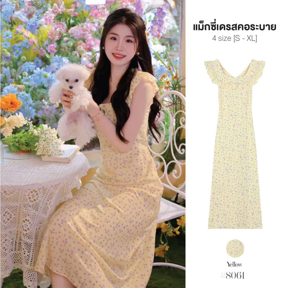 เดรสยาวสีเหลือง กระโปรงทรงเอ เสื้อแขนสั้น คอแต่งระบายทั้งหน้าหลัง พิมพ์ลายดอกไม้ มีสายผูกตรงเอว#8061