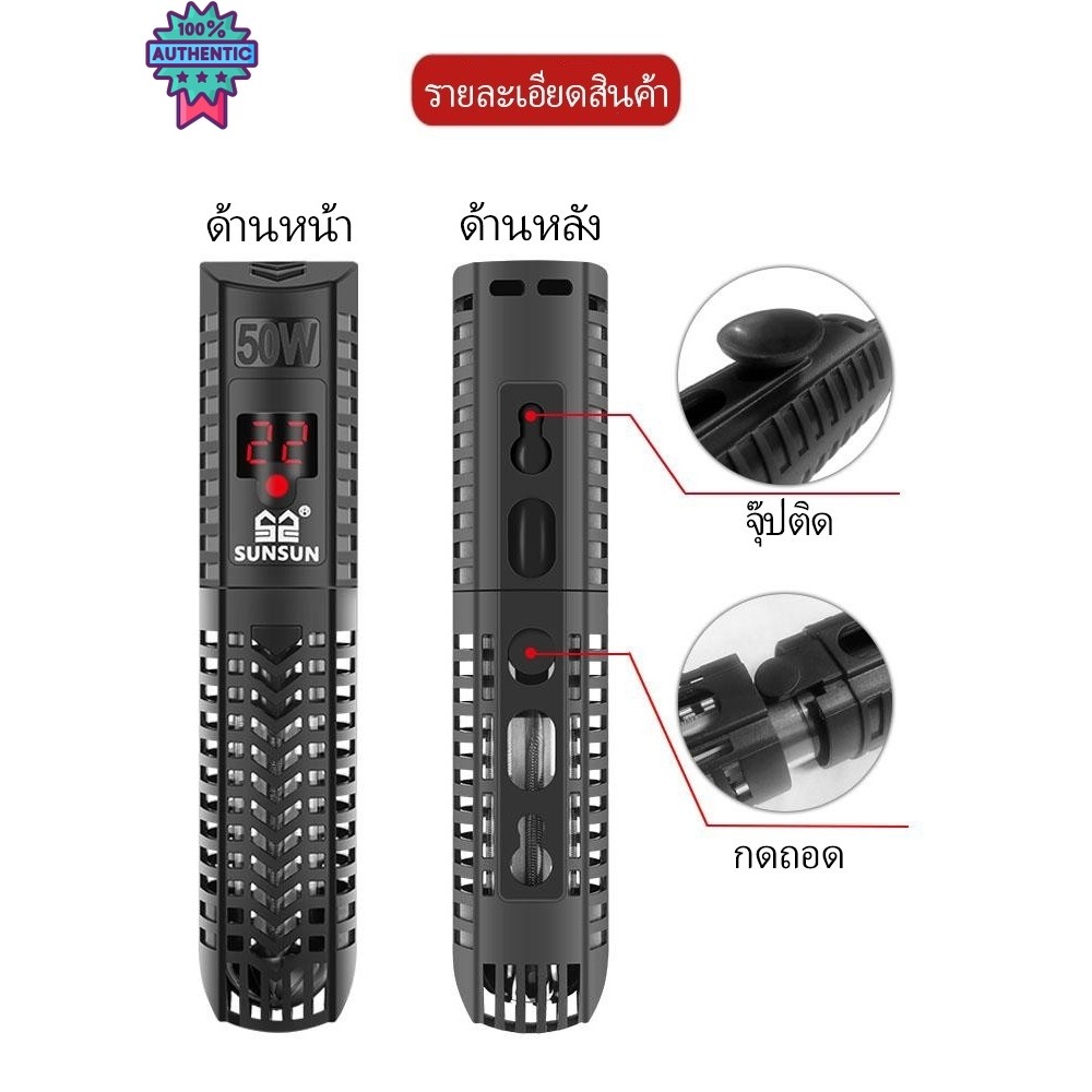 ฮีทเตอร์ตู้ปลา Heater SUNSUN รุ่น GR 50/100/200/300/500w