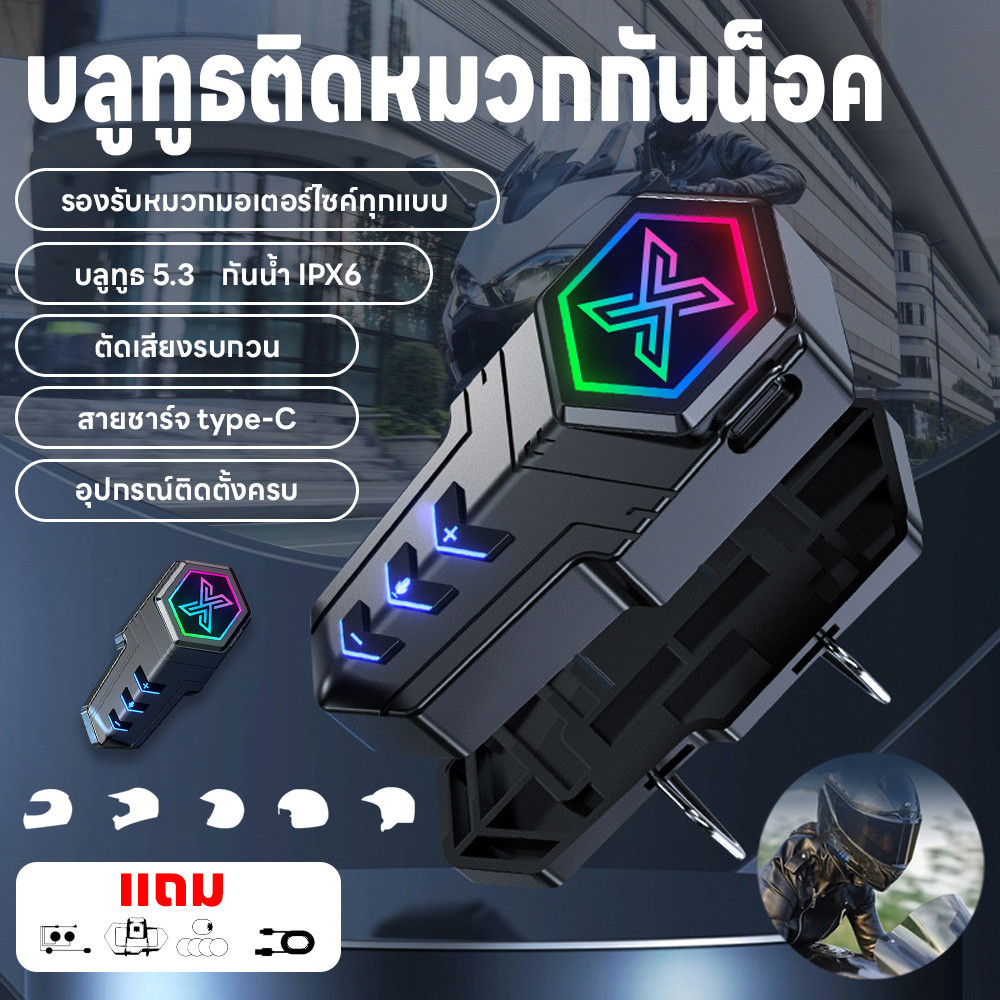 หูฟังมอไซต์  หูฟังบลูทูธ IPX6 หูฟังรถจักรยานยนต์ แถมสายชาร์จ type-C หูฟังติดหมวกกันน็อค