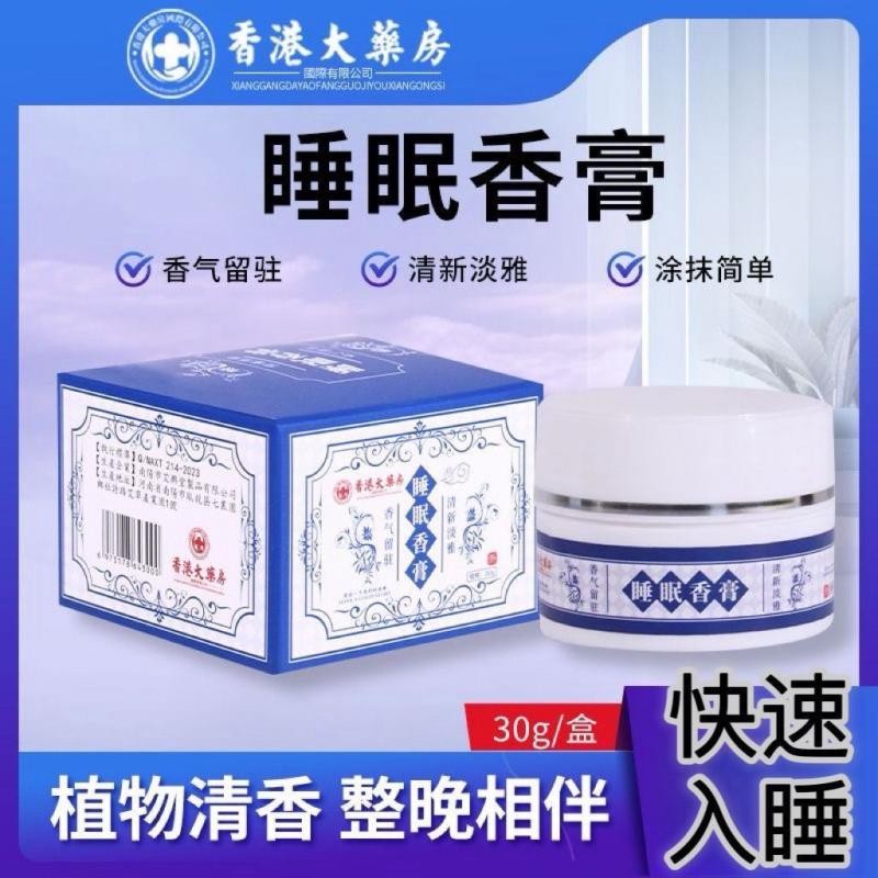 香港大房睡眠香膏改善焦虑失眠睡眠香薰草本助眠安神睡眠膏Hong Kong Big Room Sleep Fragrance Improves Anxiety, Insomnia, and Sleep20240909