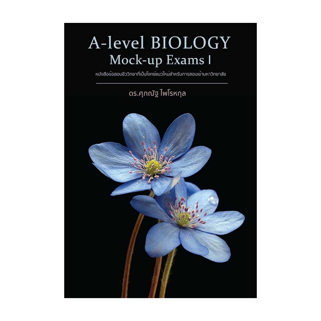 หนังสือ A-Level BIOLOGY Mock-up Exams I
