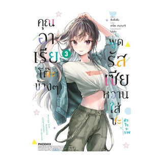 นายอินทร์ หนังสือ คุณอาเรียโต๊ะข้างๆพูดรัสเซียหวานใส่ซะหัวใจ…