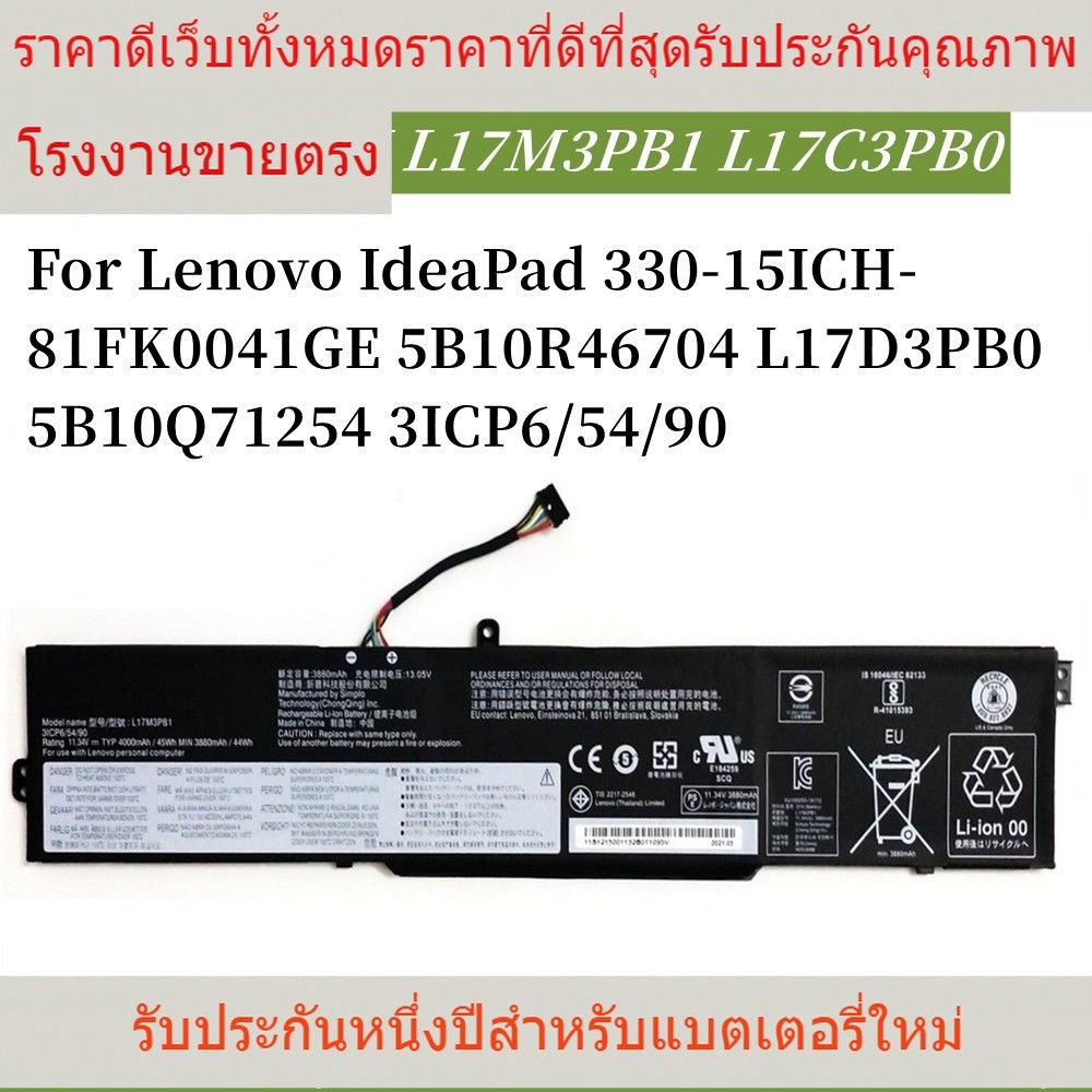 L17M3PB1 L17C3PB0 11.34V 45WH แบตเตอรี่แล็ปท็อปสำหรับ Lenovo IdeaPad 330-15ICH-81FK0041GE 5B10R46704