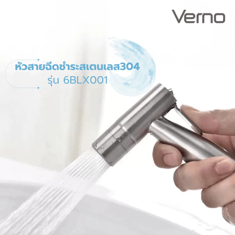 GlobalHouse Verno หัวสายฉีดชำระสเตนเลส304 รุ่น 6BLX001 สีโครม สินค้าของแท้คุณภาพดี