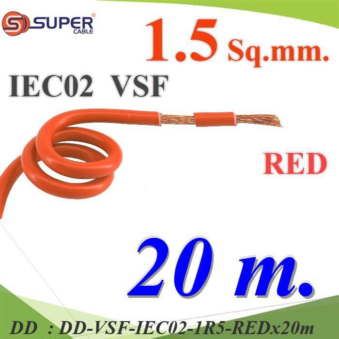 VSF-IEC02-1R5-REDx20m 20 เมตร สายไฟ คอนโทรล VSF IEC02 ทองแดงฝอย DD
