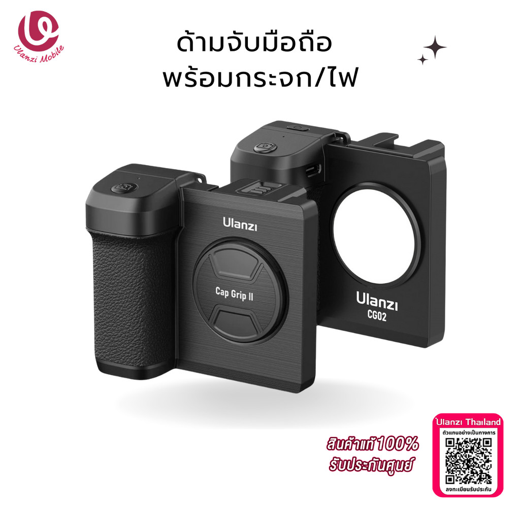 Ulanzi CG01 / CG02 Smartphone CapGrip II ด้ามจับมือถือ สำหรับถ่ายรูป พร้อมรีโมทบลูทูธ และกระจกเซลฟี่