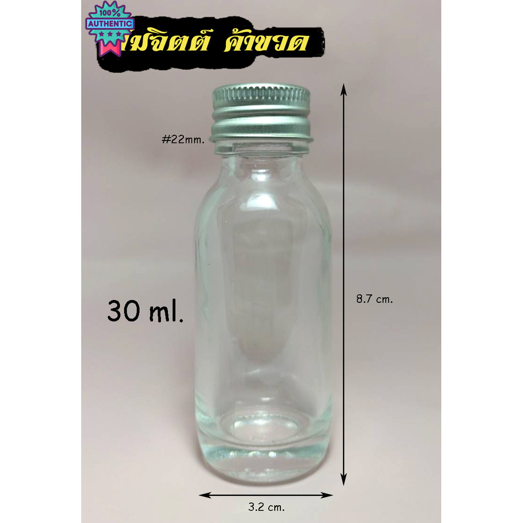 สินค้า50ใ ขวดแก้ว 30 มล. ขวด 30ml / 30cc ขวดแก้วกลม ขวดเปล่า จุก + ฝา