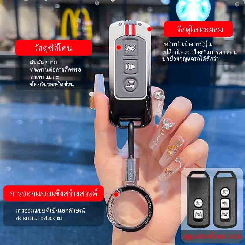 ปลอกกุญแจ Honda  ADV 150 Forza350 พวงกุญแจ รถมอเตอร์ไซค์