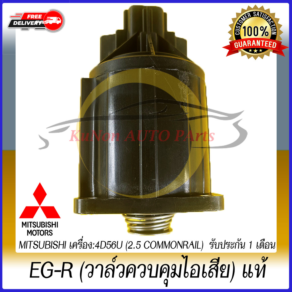 หัว EGR Triton 2007/2009 Plus(รุ่นแรก) Pajero Sport 2009/2012 (รุ่นแรก)  4D56U (2.5 COMMONRAIL) (158