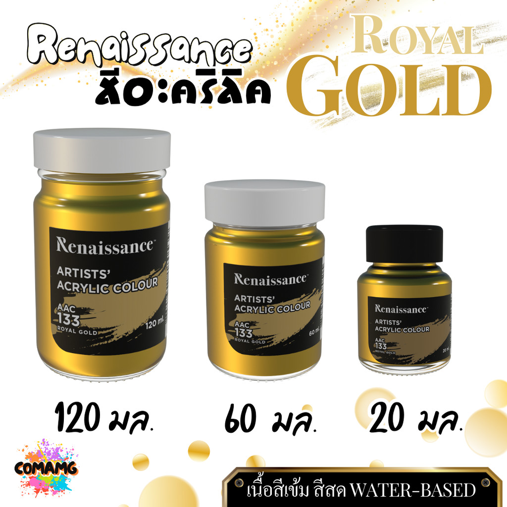 Renaissance สีอะคริลิค Royal Gold ขนาด 20ml 60ml 120ml เนื้อWater Base พร้อมส่ง