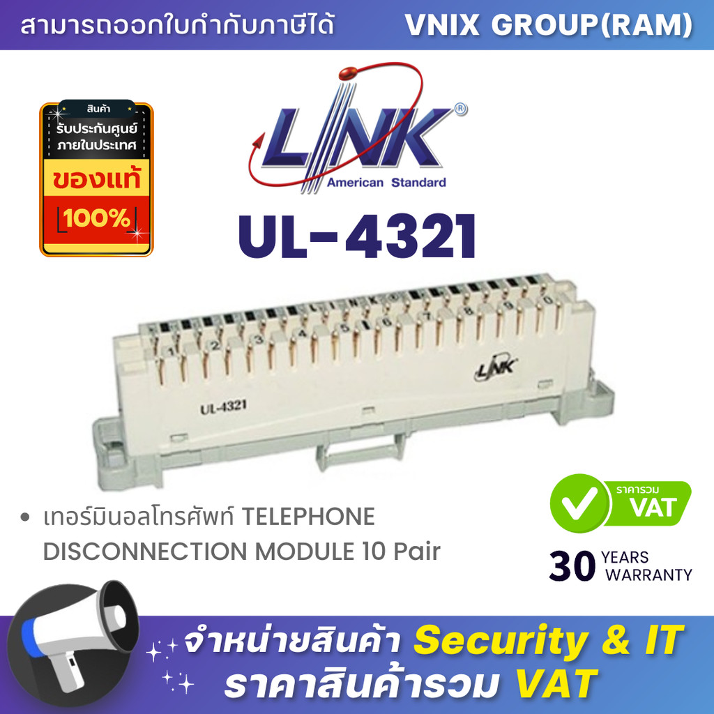 Link UL-4321 เทอร์มินอลโทรศัพท์ TELEPHONE DISCONNECTION MODULE 10 Pair By Vnix Group