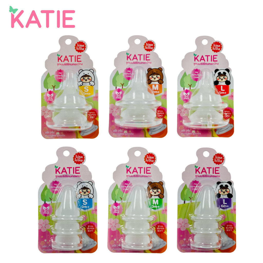 สต็อคไทย ❤️ ส่งไว! ⭐⭐⭐ จุกนมไม่ดูดไม่ไหล KATIE (เคที่)  สำหรับขวดนมคอกว้าง และ คอแคบ รุ่น Super Soft