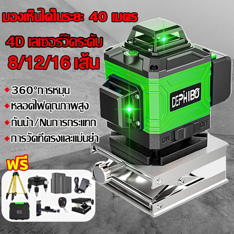 พร้อมส่ง เครื่องวัดระดับเลเซอร์ 8/12 เส้น 360 องศา แสงสีเขียว มีรีโมทปิด 2ถ่าน ระดับเลเซอร์ Laser Level