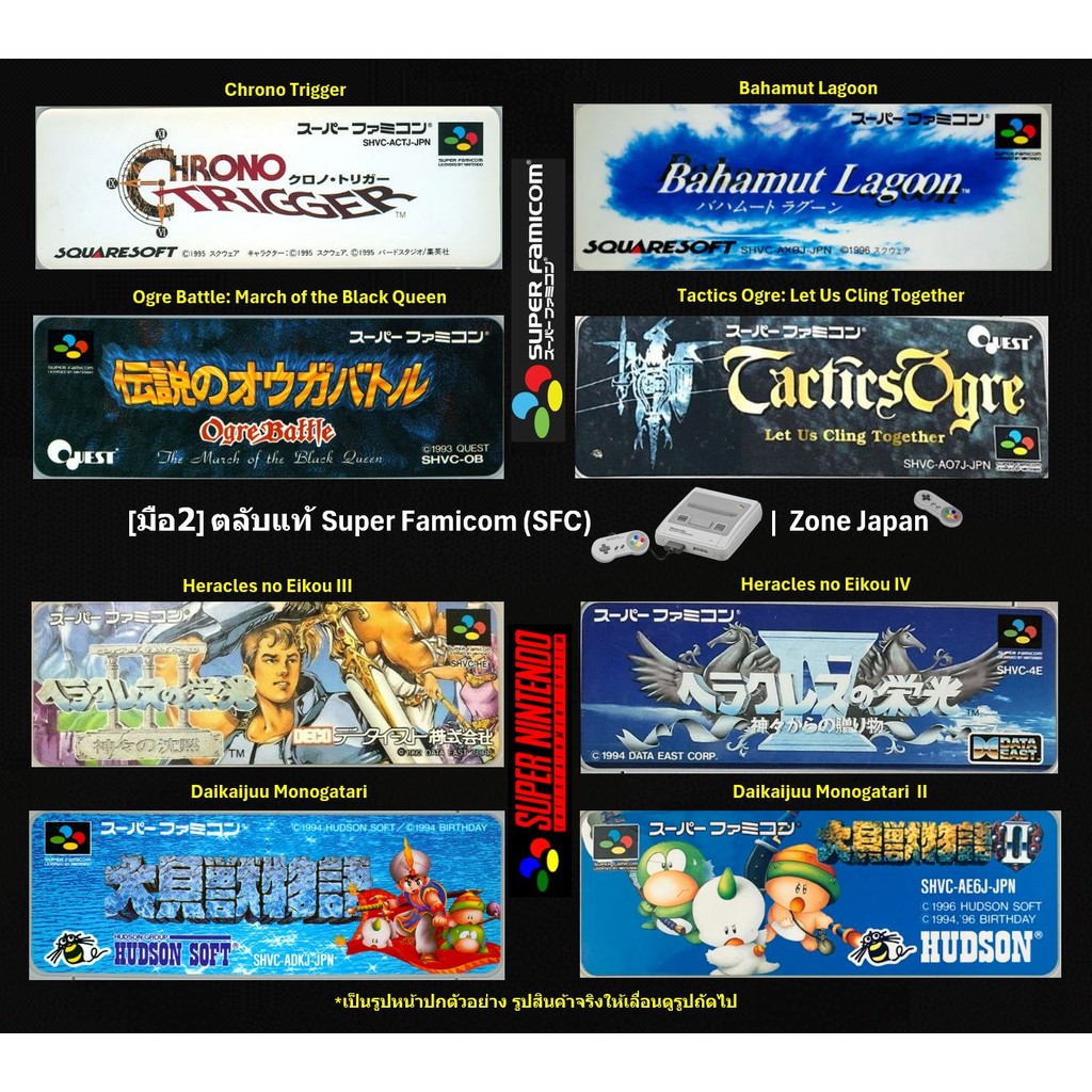 [มือ2][09] ตลับแท้ SFC Chrono Trigger | Bahamut Lagoon | Ogre Battle | Tactics Ogre | Heracles | Dai
