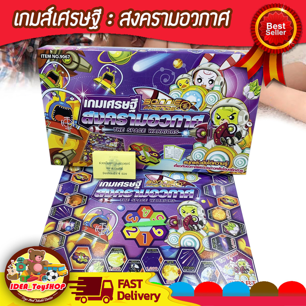 พร้อมส่ง เกมกระดาน เกมเศรษฐี สงครามอวกาศ บิงโก BINGO เกมส์ [ มีให้เลือกหลายแบบ ] บิงโก เศรษฐี ราคาถูกมาก