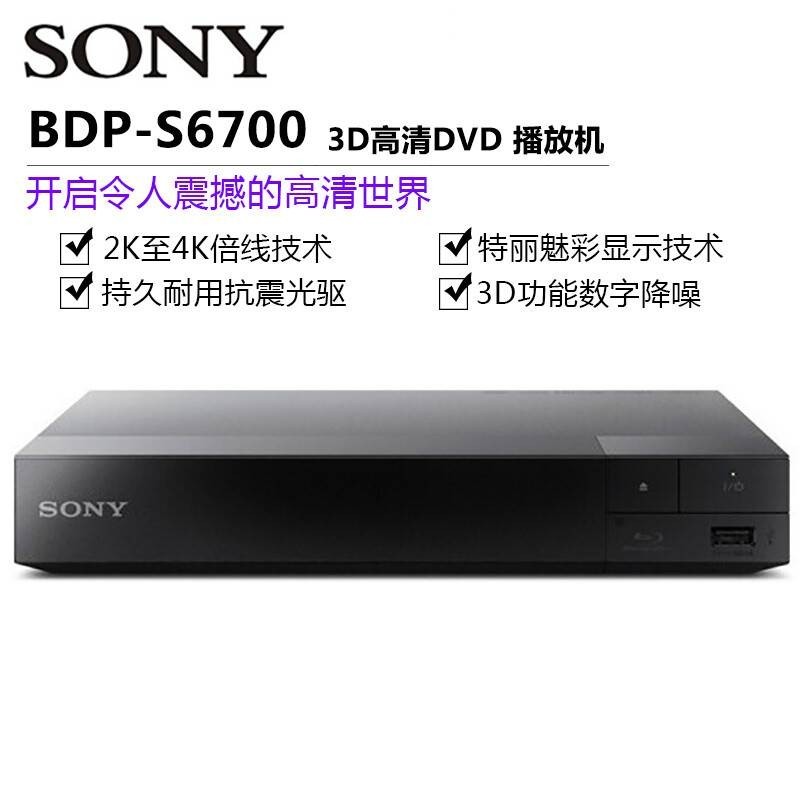 โซนี่ (SONY)S1500/s6700 4K เครื่องเล่นบลูเรย์3มิติ HD ดีวีดีบลูทูธ WiFi เครื่องขยายเสียง