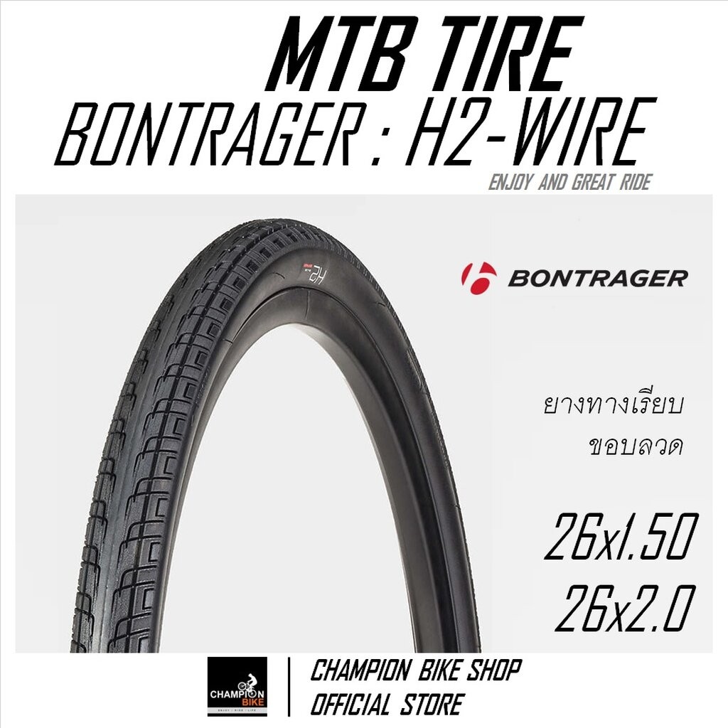 ยางเสือภูเขา26ทางเรียบ BONTRAGER : H2 26x1.50 / 26x2.0 MTB TIRE ขอบลวด